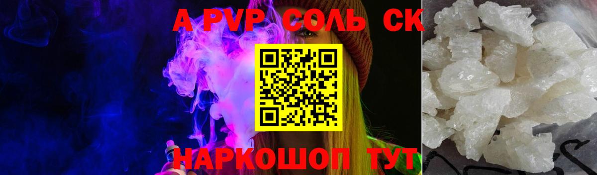 Alpha-PVP кристаллы  Alpha-PVP СК  A PVP  A-PVP мука  Вход с VPN  Сыктывкар 