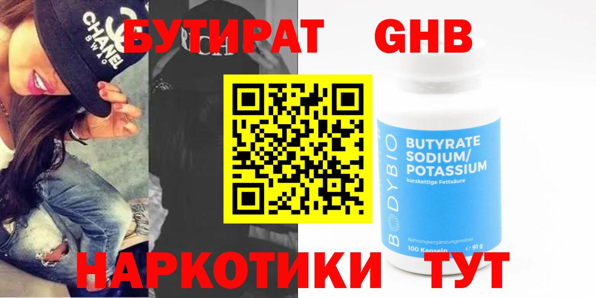 Сыктывкар  Бутират бутандиол  Вход с VPN 