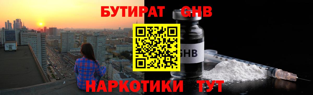 Бутират бутик Сыктывкар