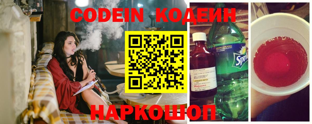 Кодеиновый сироп Lean Purple Drank  Вход с VPN  Сыктывкар  Кодеиновый сироп Lean Purple Drank 
